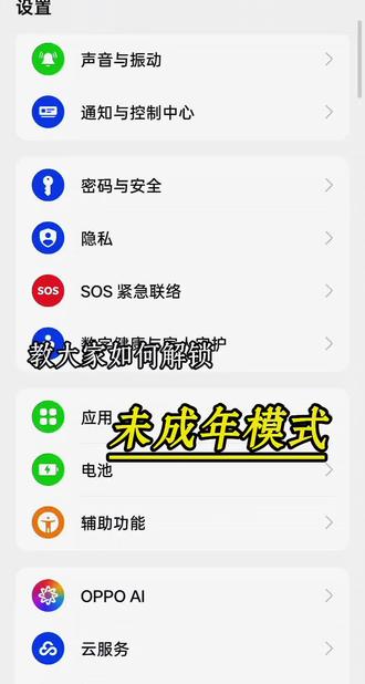 教大家如何解锁未成年使用健康模式,数据等丢失问题自负后果