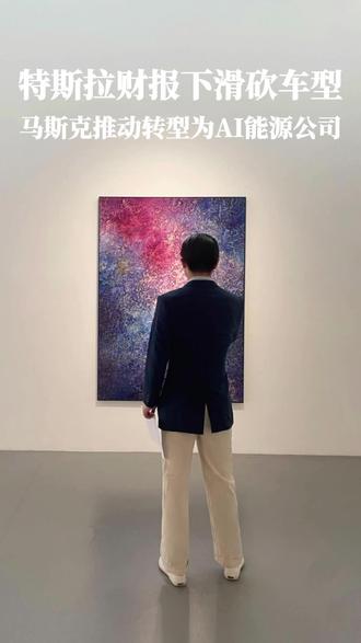 特斯拉真的不行了吗?这条视频从特斯拉停产S/X、重押Optimus、人形机器人、投资xAI,到SpaceX IPO,一次讲清马斯克如何把一家车企,改造成AI与能源基础设施公司。适合创业者理解趋势,也适合普通人建立长期认知。
#创业#科技下一站#热门#科普#涨知识