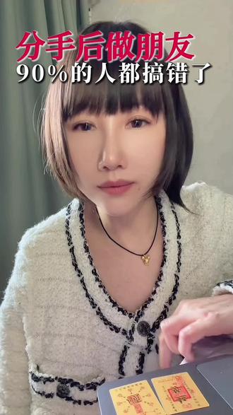 分手后还能做朋友吗 #情感共鸣 #亲密关系 #心理学 #认知觉醒 #女性成长