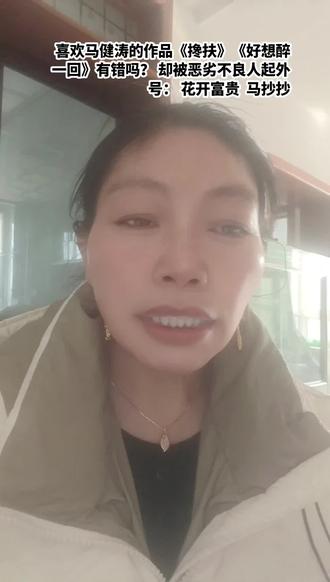 那些不懂音乐的人,别再乱评价。
音乐只有七个音符,何来抄袭?
马健涛的歌,是老百姓用爱、用淳朴的心在喜欢、在传唱。
我邱悦秋,真心为他发声!
#马健涛 #用心唱歌 #用爱听歌