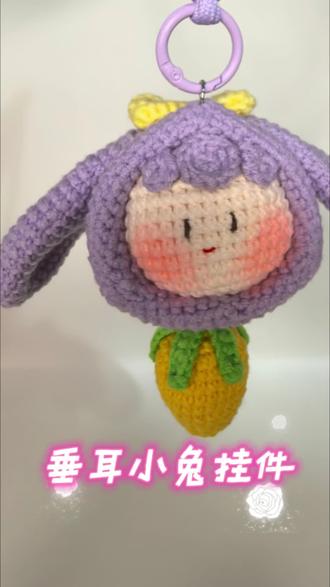 第五件钩织小物——垂耳兔团子挂件