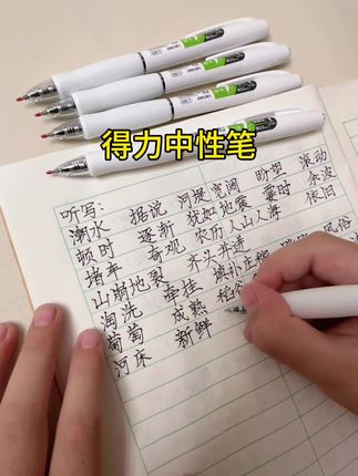 得力速干中性笔,书写顺滑流畅,速干不晕染,字迹清晰干净#文具安利 #中性笔 #得力