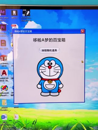 哆啦A梦的百宝箱