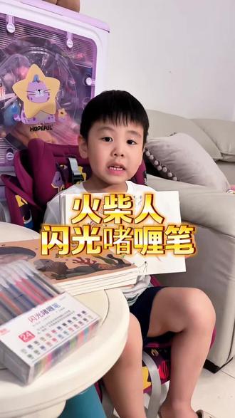 今天画了火柴人,是用闪光笔画的,闪闪的!#闪光啫喱笔 #火柴人 #火柴人绘画 #小学生日常 #画画使我快乐