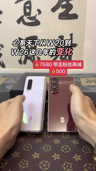 #心系天下 #三星w26 #折叠屏手机 💰7688❤️粉丝再减💰500。只限一个名额!三星fold7升级w26