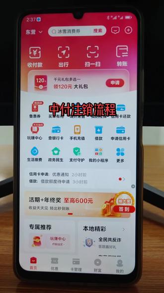 中付自助注销流程,需要的宝子收藏一下。#中付 #金融 #注销 #服务至上 #服务