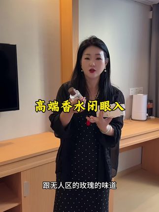 姐妹们这个个香水巨好闻的,闻着太舒服了,高冷又温柔平时生活中香水少不了,高雅大气高端,大家放心去拍#生活的仪式感是香水给的#香水