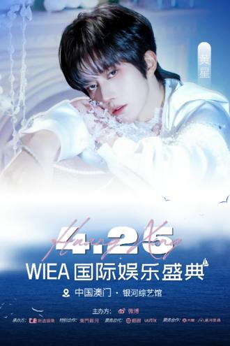 #热门 闪耀中国·澳门。日子越来越好了,走过路过来看看我家哥哥🥰#黄星