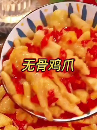 脱骨侠家的无骨鸡爪,都是正切去骨留筋的,每个鸡爪都是肉嘟嘟的,酸酸辣辣可口又开胃,追剧下酒好好吃,#无骨鸡爪#鸡爪 #酸辣无骨鸡爪 #脱骨侠 #追剧小零食