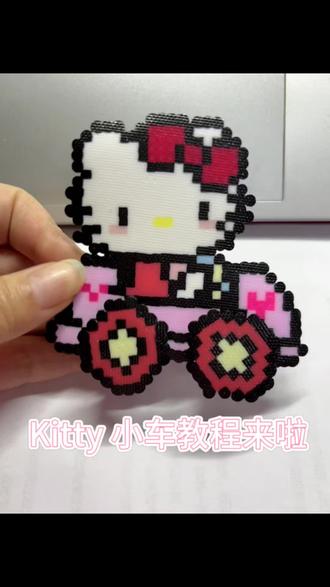 Kitty 小车🚗来啦!全网征集拼豆的999种不同玩法#拼豆界来了个天才 #抖音第0届拼豆大赛 #一张图证明你是手工天才 #拼豆教程 #拼豆