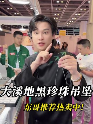 大溪地黑珍珠吊坠,优雅又显贵气,戴在脖子上,瞬间提升整体精致感#云上珠宝#珍珠#吊坠#秋季上新#好物推荐🔥