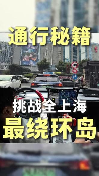 五角场环岛“保姆级”走位图,建议收藏防丢#新手开车 #交通规则 #新手司机 #上海汽车陪练 #一对一陪练
