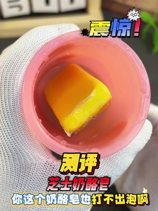 最近很火的几块钱的小芝士皂真有那么好吗? #芝士皂 #除螨皂 #芝士净螨皂 #学生党平价安利