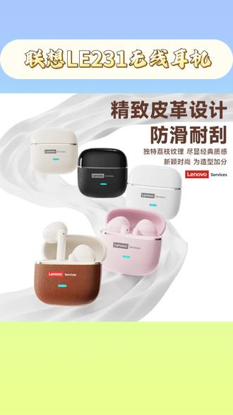 联想LE231无线耳机半入耳皮革纹复古防滑耐刮长续航音乐游戏通用#无线耳机 #入耳式耳机 #防滑耐刮