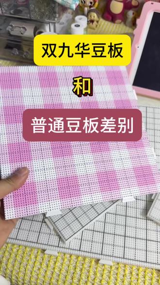 双九华和pxx豆板对比,只能说一分价钱一分货#拼豆 #拼豆日常 #豆板 #双九华