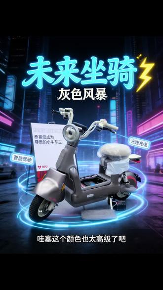 要不要一起去兜风,顺便看看我的超萌小车🚗 谁能拒绝一辆行走的盲盒展示柜啊! 每次开关机都伴随着小甜豆的专属音效和画面,完全的情绪补给站!智能骑行辅助实实在在做到了女性友好,一健倒车,雨天的TVS防滑系统给我满满安全感!#电动车新功能 #全球超受欢迎的电动车 #小牛Y果冻 #小牛电动