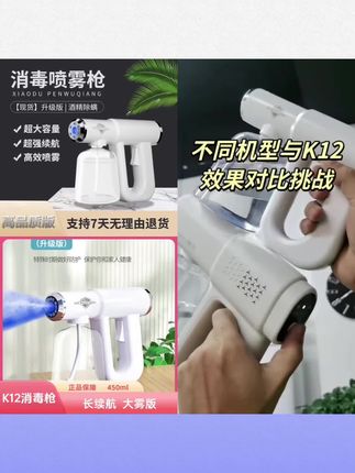 K12消毒雾化枪酒精喷雾枪消毒喷雾枪除螨仪加湿器K12消毒枪升级版#消毒枪 #喷雾枪 #好物推荐🔥