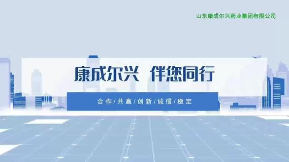 现代医药物流仓储 #药业 #药业公司 #现代物流
山东康为医药有限公司创办于2011年,经过10年的努力于2020年在47亩的自有土地上建造了15000平仓库和13160平办公楼,添置了现代化的分拣设备,2021年05月又创建了药品现代物流企业-山东康成药业有限公司,2024年02月更名为山东康成尔兴药业集团有限公司,现在旗下有11家子公司,集团公司2024年采购量突破8个亿,业务覆盖全国各地,上游合作商7千多家,下游开户
7万多家,集团公司资源共享,24小时App下单,电子版开户,有丰富的市场控销管理经验,经营品种品规5万多个,2024年纳税580多万,解决就业430多人,连续多年被评为A级纳税诚信企业,公司注重公益事业,2023年给淄博红十字会捐款捐物200多万,疫情期间给家乡吉林市捐款人民币100万。山东康成尔兴药业集团有限公司现正开发全国市场,期待有志之士加盟合作共创辉煌!
