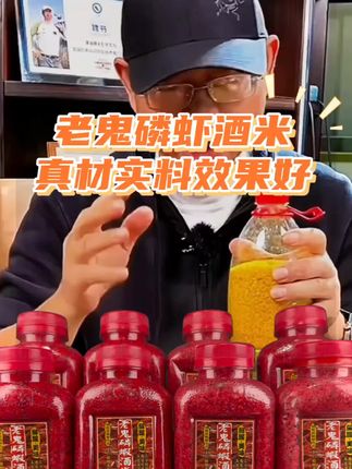 老鬼酒米窝料,真材实料效果好,诱鱼快,留鱼久效果好 #酒米打窝 #酒米窝料 #磷虾酒米