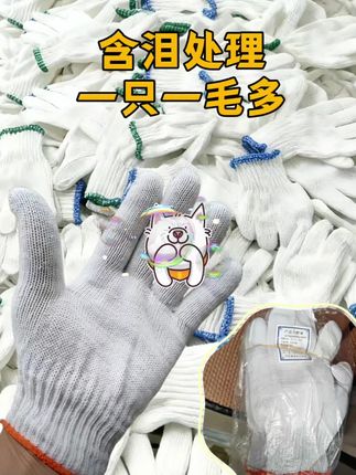 还在为手套不结实、防护差烦恼?这款劳保手套直接把“安全感”拉满! 精选优质棉纱+双针床工艺,牢固又耐用,机械加工、物流搬运、建筑施工这些场景都能扛,双手安全稳稳护住~手腕加长设计,异物钻不进去;指尖特意加固,防护力直接升级,干活更踏实。 而且是厂家直销,价格实惠,质量还经过严格质检,符合国家劳保用品标准,用着放心!现货秒发,下单48小时内就发货,着急用也不用等~ 不管是车间操作还是工地干活,有它在手,安心又省力,打工人闭眼冲! #劳保手套 #质量杠杠好 #源头实力厂家 #好物推荐