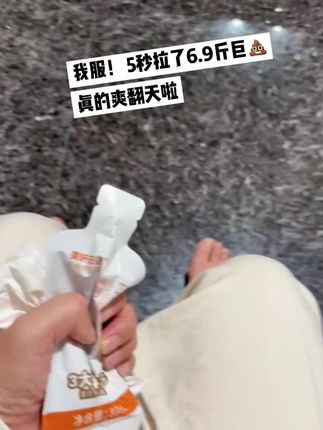 真的太好使啦#拉屎 #拉不出屎怎么办 #强力推荐 #上班 #学生