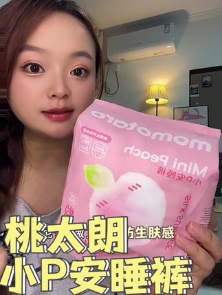很好用的安睡裤,现在各位数到手六条!快冲#生理期 #超薄透气 #女生必备 #种草好物 #卫生巾