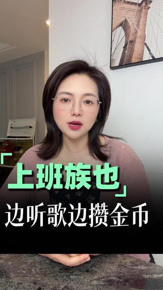 我总算找到一个听歌还能赚金币的软件#番茄音乐#金币 #强烈推荐