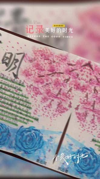 又是一年清明节#小学生手抄报