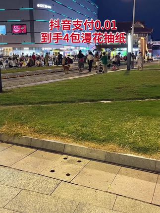 #抽纸 #生活用纸 #漫花抽纸推荐 #超便宜超划算 #便宜好物 0.01到手 4大包抽纸