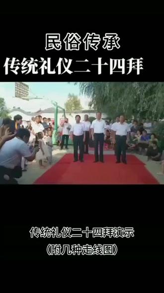民俗传统文化大祭礼仪二十四拜