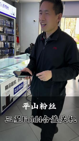 平山粉丝三星Fold4合盖关机大屏不显示更换排线解决问题#三星Fold4合盖关机 #三星Fold4换排线 #三星Fold4手机维修 @DOU+小助手 @抖音热点宝