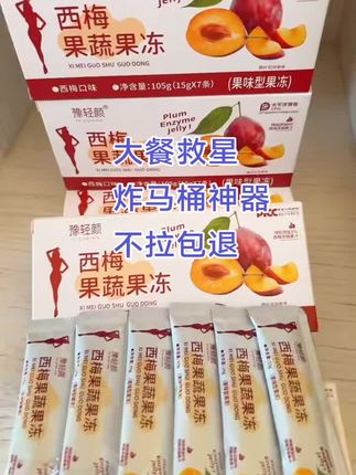 大餐救星,炸马桶神器,免费送试吃了,不拉包退,#强烈推荐 #大餐救星 #西梅果蔬果冻 #二胎宝妈 #女人必备 @我要上热门 @抖加🔥上热门🔥dou+🔥热点宝