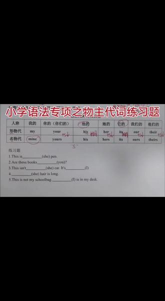 小学语法专项之物主代词练习题#英语正确学习方法 #物主代词 #外研社五年级下册英语