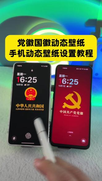 党徽国徽动态壁纸教程 国徽息屏壁纸动态壁纸,国徽息屏壁纸怎么制作,国徽息屏壁纸小米,国徽息屏壁纸教程,国徽光栅壁纸超清4k原图,国徽动态壁纸,国徽息屏壁纸vivo,国徽息屏,国徽息屏壁纸vivo怎么设置,国徽息屏壁纸vivo教程,党徽息屏壁纸vivo,国徽息屏壁纸oppo,vivo国徽息屏显示怎么设置,国徽息屏壁纸oppo怎么设置,国徽息屏壁纸oppon3怎么设置,国徽息屏壁纸苹果,国徽壁纸oppo,oppo息屏国徽怎么设置,国徽息屏壁纸小米背屏,国徽息屏壁纸小米动态怎么设置,国徽息屏壁纸小米9,国徽息屏壁纸小米八一,国徽息屏壁纸小米15,国徽息屏壁纸小米红米,国徽息屏壁纸小米手环,小米手机国徽息屏设置,国徽壁纸动态教程,国徽壁纸动态小米,国徽壁纸8k超清原图,国徽壁纸动态图,国徽壁纸,国徽壁纸动态教程华为,国徽壁纸动态教程oppo,国徽壁纸动态教程锁屏,党徽动态壁纸#剪映 #国徽息屏壁纸教程 #国徽息屏壁纸vivo #国徽息屏壁纸小米 #国徽息屏壁纸OPPO