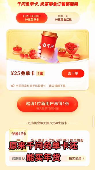 #千问 #免单卡 还能用来买年货了