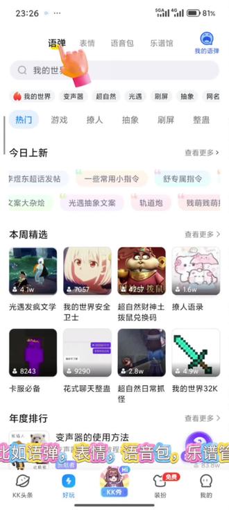 最近很火的kk键盘变声器#kk键盘 #kk键盘推荐 @KK键盘