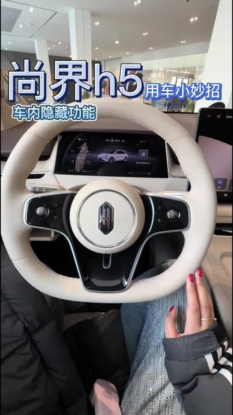 车内隐藏功能教学来啦#尚界h5 #鸿蒙智行 #新能源汽车 #汽车 #隐藏功能