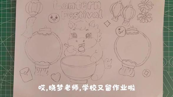 2026马年元宵节手抄报,绘画教程,小学生手抄报。#元宵节手抄报 #元宵节绘画 #马年绘画 #跟着抖音学画画 #小学生手抄报
