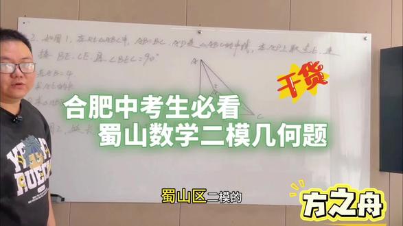 初三学生必看!合肥蜀山数学二模几何题 合肥蜀山二模数学第22题,中考同款几何模型!步骤拆解+技巧总结,会这题=掌握一类题。#安徽中考数学 #合肥数学 #初三 #二模