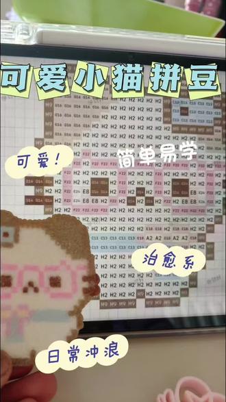 记得继续投稿哦!#小猫图案#拼豆 #拼豆图案#