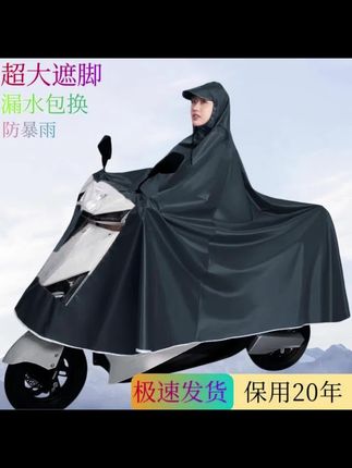 郝邵文推荐 电动摩托车雨衣加大遮脚加厚单人双人骑行护脸防暴雨雨披大号拒水#电动车雨衣 #电动摩托车雨衣 #电动车雨衣推荐 #摩托车雨衣 #电瓶车雨衣