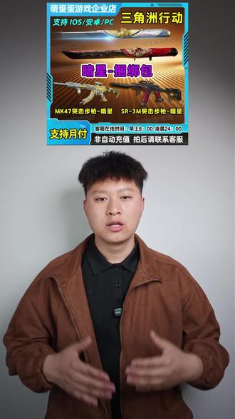 三角洲行动暗星捆绑包来了,就在下方小黄车,各种道具都是有的,千万不要错过#三角洲行动