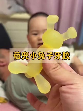 宝宝出牙期选择牙胶就要这种有嚼劲,能缓解牙龈不适的,蓓兜小兔子我家宝宝已经咬了半年了,还是很喜欢#宝妈分享 #人类幼崽 #宝宝牙胶 #长牙期的宝宝