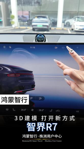 90%车主都不知道,3D建模更方便#智界R7 #鸿蒙智行#用车小知识