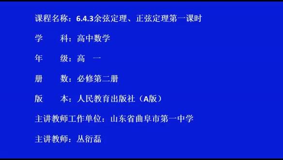 4《余弦定理》【丛-山】【公开课】【有课件教案】【人教版高中数学】【新教材优质课公开课】【新课标赛课一等奖优质课】