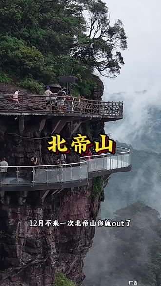 十二月不来一次北帝山你就 out 啦#瑶族王子天骄化身北帝仙君 #北帝山趣味登山节 #年轻人的登山新玩法