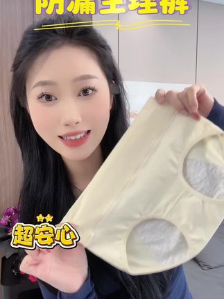女孩子来姨妈真的很怕漏,所以经期一定要换成这款专为生理期设计的内裤,防止侧漏睡觉也能安心穿#好物推荐🔥 #好物分享 #种草 #贴身衣物 #生理期内裤