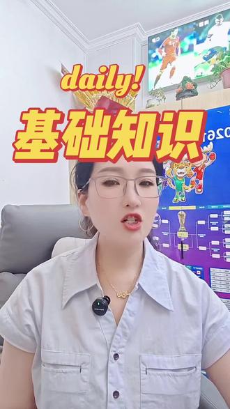 #聊聊彩票那些事 #基础知识分享 #流量扶持 #世界杯