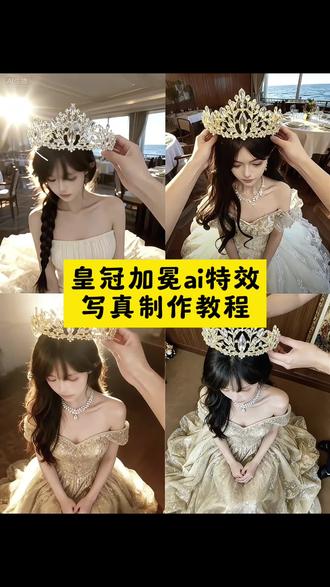 加冕皇冠礼帽,公主皇冠拍照道具,ai特效写真教程,公主加冕礼拍照指令,粉色王冠,p图指令,宝石之冕lolita皇冠,宝石之冕皇冠头饰,公主加冕礼配饰,拍照道具皇冠加冕,公主加冕特效皇冠,皇冠加冕拍照ai,公主加冕皇冠ai特效,公主加冕皇冠,皇冠加冕ai写真,皇冠加冕ai特效写真制作教程,ai生成照片,皇冠加冕拍照ai图片,皇冠加冕拍照教程,宝石之冕,皇冠加冕拍照用指令怎么说,皇冠加冕拍照素材,皇冠加冕AI特效写真制作教程,皇冠加冕拍照ai指令,皇冠加冕ai特效教程,公主头冠简笔画,加冕皇冠拍照,公主加冕皇冠ai口令,公主加冕皇冠模板图,ai公主皇冠指令,公主加冕皇冠ai特效,公主加冕皇冠ai特效指令,公主加冕ai特效教程,公主加冕皇冠,公主加冕皇冠ai教程,公主加冕皇冠ai特效拍照,公主加冕皇冠ai特效制作,公主加冕皇冠ai特效怎么拍,皇冠加冕拍照ai指令,公主加冕礼ai口令,公主加冕皇冠ai,公主加冕皇冠ai教程,公主加冕皇冠ai口令,公主加冕皇冠素材,公主加冕皇冠图片,公主加冕皇冠特效,公主加冕皇冠,公主加冕皇冠文案,公主加冕皇冠ai,公主加冕皇冠模板图,皇冠加冕ai特效教程,皇冠加冕ai写真模板,皇冠加冕ai写真,皇冠加冕拍照ai指令,皇冠加冕图片,皇冠加冕ai写真特效,皇冠加冕AI写真指令,皇冠加冕写真,皇冠加冕拍照ai,皇冠加冕ai写真怎么拍,皇冠加冕拍照ai指令,皇冠加冕图片,皇冠加冕拍照ai图片,皇冠加冕拍照ai,皇冠加冕拍照教程,皇冠加冕拍照ai指令,皇冠加冕ai特效教程,皇冠加冕拍照ai教程,皇冠加冕拍照,皇冠加冕#即梦ai #成人礼 #加冕礼
#Lolita #皇冠加冕