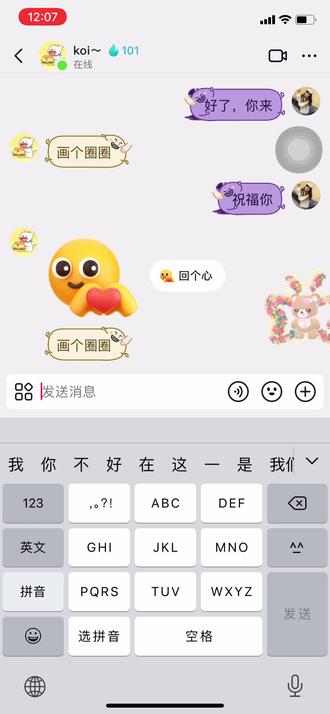 画个圈圈 祝福你!#聊天